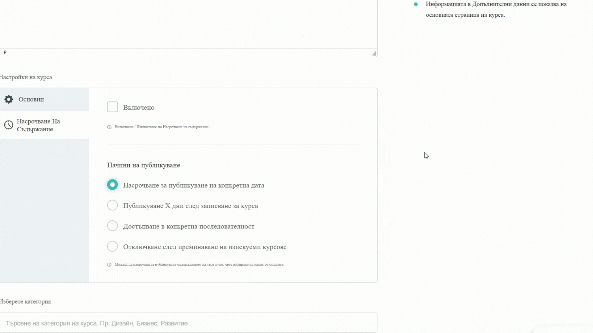 Структуриране на теми и задания при създаване на онлайн курс. Структуриране на теми и задания при създаване на онлайн курс.