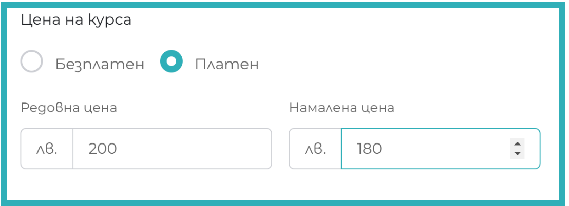 Може да зададете цена на обучението или да го направите безплатно Може да зададете цена на обучението или да го направите безплатно